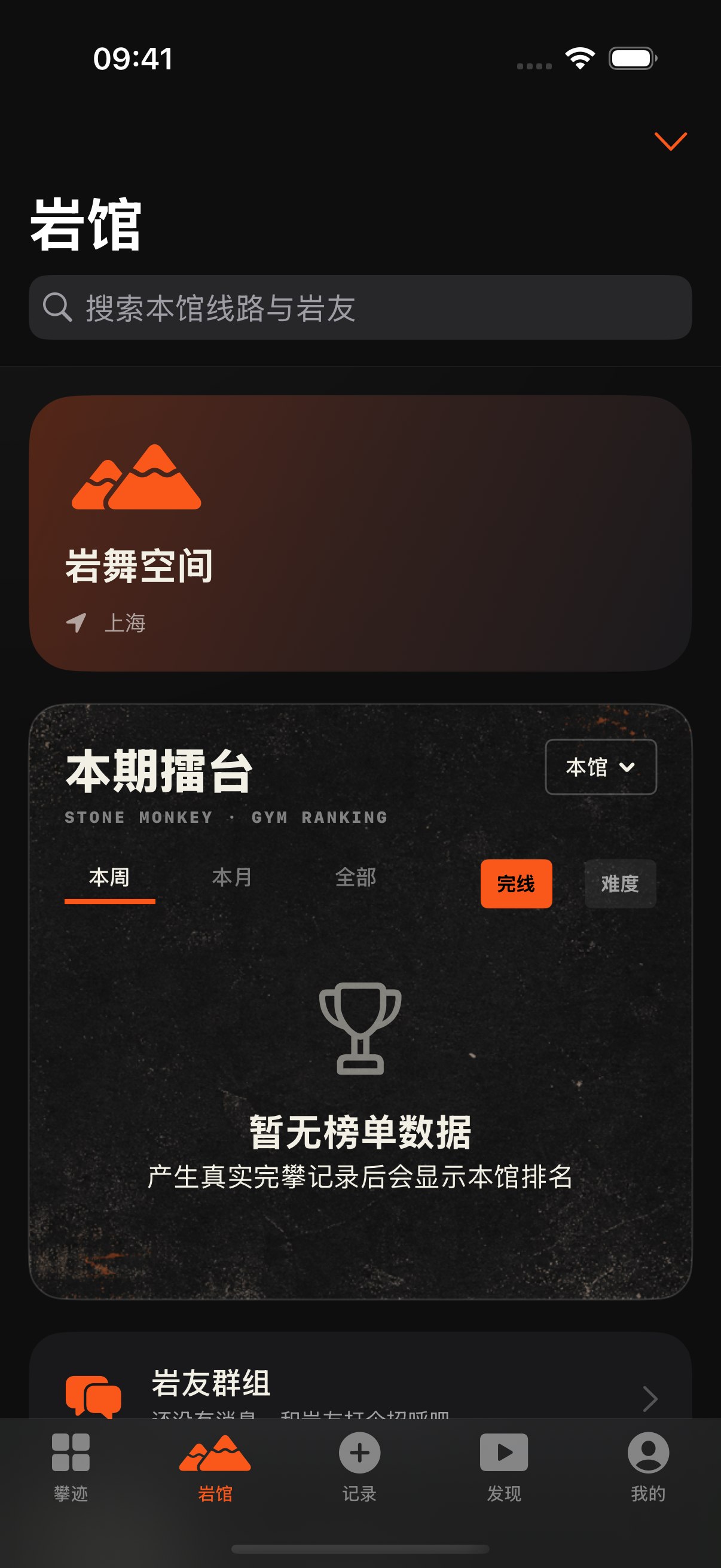 岩馆