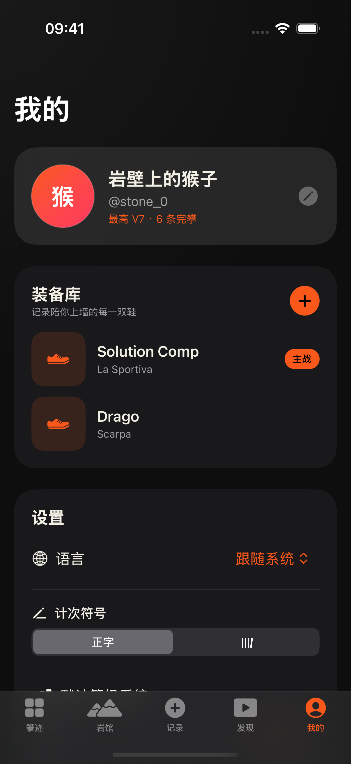 我的